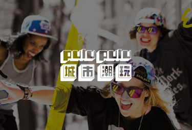 PuluPulu 城市潮玩網站開發建設