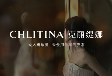 克麗緹娜品牌官網