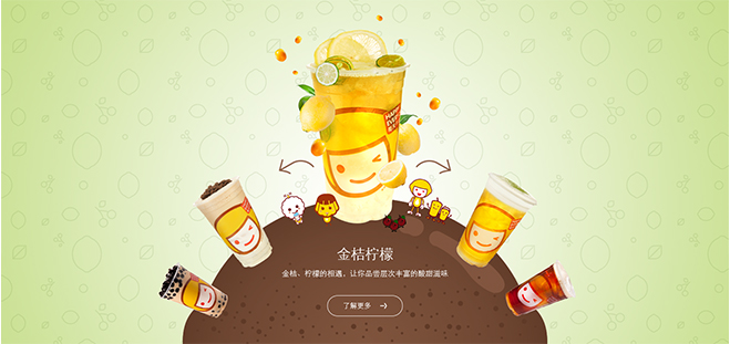 快樂檸檬網絡品牌形象